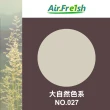 【AirFresh】光觸媒水性漆  2kg 大自然色系(零甲醛  除黴  抗菌  防壁癌)