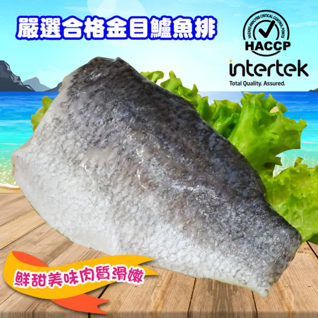 【頤珍鮮物】產銷海水金目鱸魚排10片入(150g/片*10 海鮮 鮮魚 生鮮 時令 時令魚)