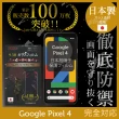 【INGENI徹底防禦】Google Pixel 4 日本製玻璃保護貼 全滿版