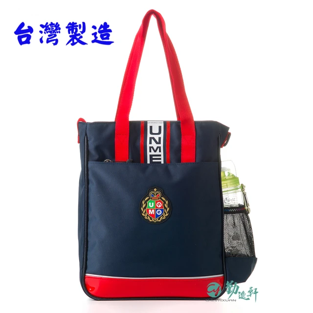 【UnMe】MIT優米多功能手提袋(深藍/台灣製造  現貨)