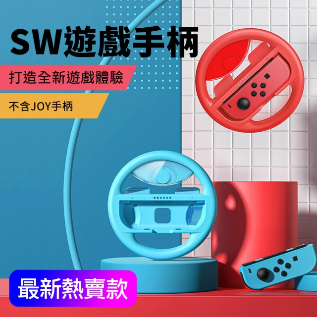 【BASEUS】倍思 Switch 副廠方向盤遊戲手柄 無線遊戲手柄專用(兩入)