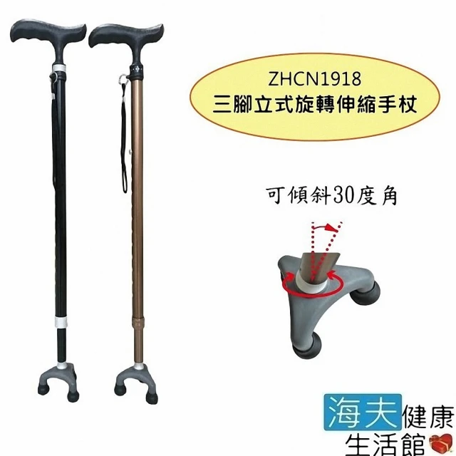【海夫健康生活館】RH-HEF 拐杖手杖 立式/旋轉/三腳/伸縮/鋁合金(ZHCN1918)