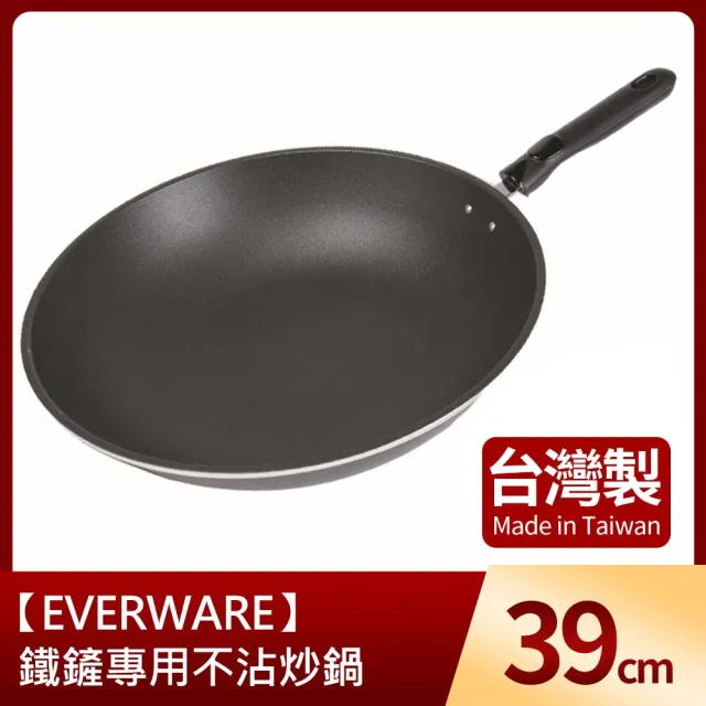 【EVERWARE】鐵鏟專用不沾炒鍋39cm(台灣製)