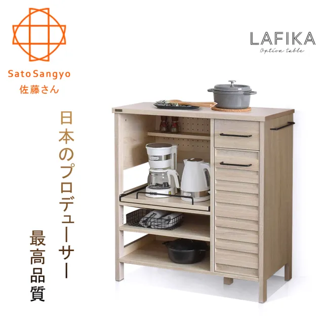 【Sato】LAFIKA菈菲卡單抽單門三格收納櫃•幅85.5cm-象牙白(收納櫃)