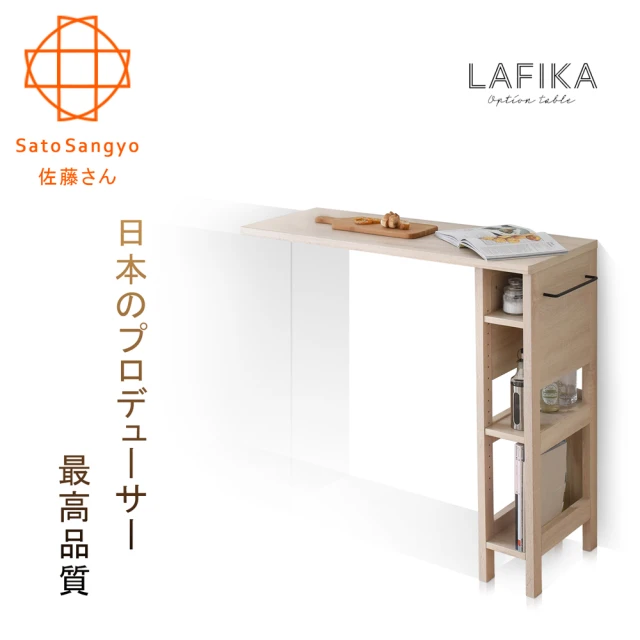 【Sato】LAFIKA菈菲卡三格吧檯伸縮桌•幅102.5cm(吧檯伸縮桌)