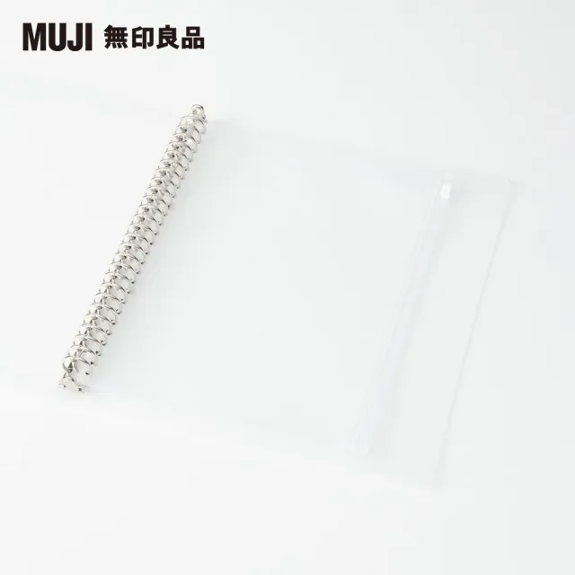 【MUJI 無印良品】EVA收納袋/附拉鍊/A5活頁夾用/20孔