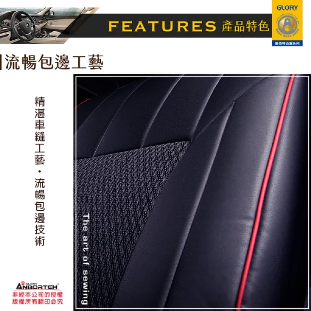 【ANBORTEH 安伯特】冰絲透氣 尊爵椅套 前座六件組(親膚透氣 防水防污防黴)