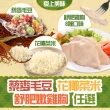 【享吃美味】藜麥毛豆+花椰菜米+舒肥嫩雞胸8種口味任選(共12-20包)