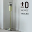 【正負零±0】電池式無線吸塵器 XJC-C030(黃綠色)