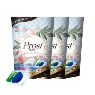 【Prosi 普洛斯】3合1抗菌濃縮香水洗衣膠球15顆x3包(5倍濃縮x50倍抗菌)