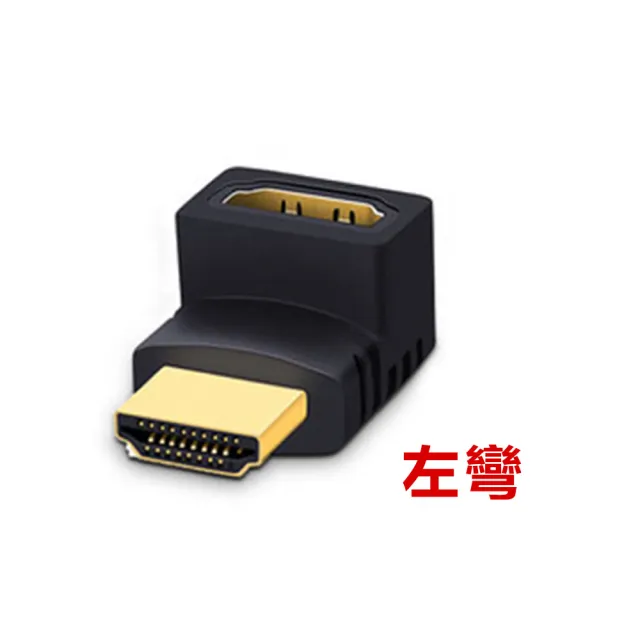 【台灣霓虹】HDMI公轉母90度轉接頭