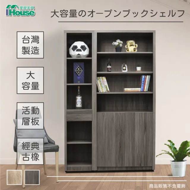 【IHouse】樂活 書櫃2件組(雙門書櫃+間隙櫃)