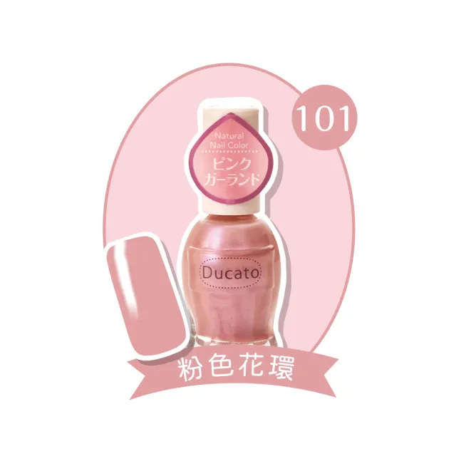 即期品【Ducato】自然亮粉/自然潤澤指甲油 11ml(全23色任選)