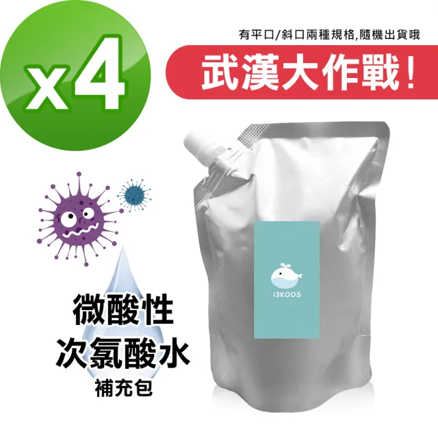 【i3KOOS】微酸性次氯酸水-省荷包補充袋4袋(1500ml/袋)