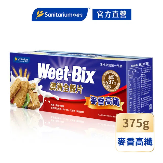 【Weet-Bix】澳洲全穀麥片麥香高纖375gx1盒