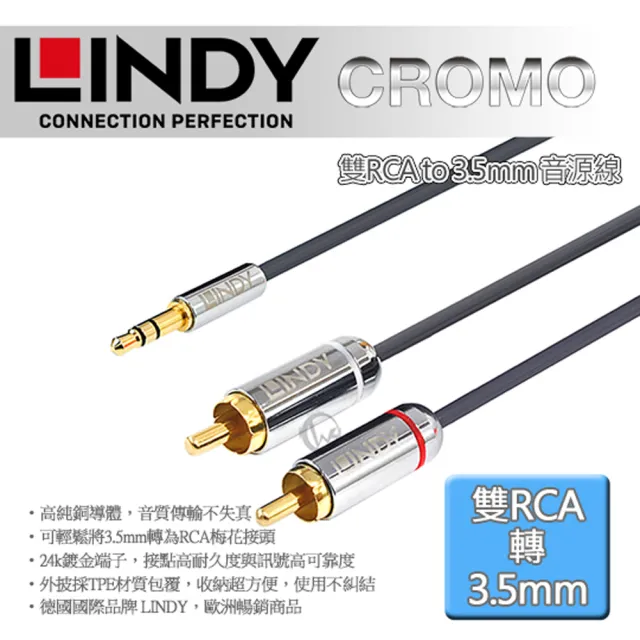 【LINDY 林帝】CROMO 雙RCA to 3.5mm 音源線 10m 35337