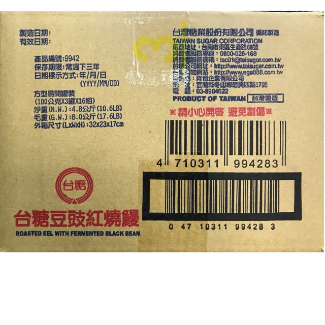 【台糖】豆豉紅燒鰻16組/箱_共48罐(品質可靠 食用便利)