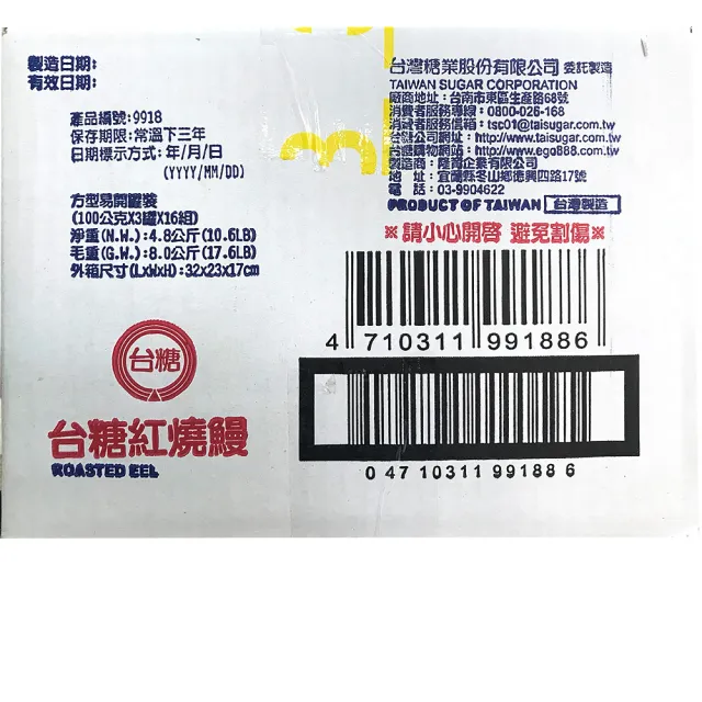 【台糖】紅燒鰻16組/箱_共48罐(品質可靠 食用便利)