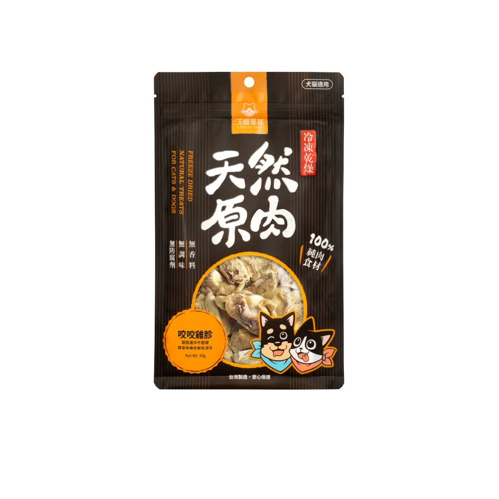 【汪喵星球】犬貓冷凍乾燥原肉零食－安心雞雞胗50g(犬貓零食)