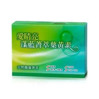 【遠東生技】愛晶亮藻藍菁萃葉黃素軟膠囊(30粒/盒)
