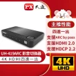 【-PX大通】UH-419ARC HDMI四進一出4進1出影音傳輸切換器4K@60(HDMI 2.0電腦電視電競PS5協會認證HDR)