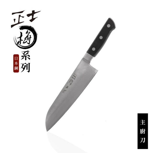 【日本鋼】正士梅系列-主廚刀(刀刃約18.2 cm)