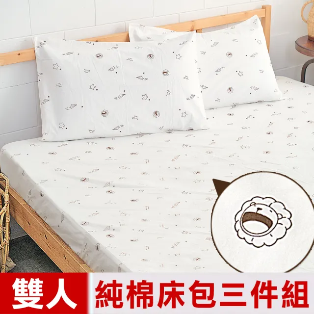 【奶油獅】星空飛行-台灣製造-美國抗菌100%純棉床包三件組(米-雙人5尺)