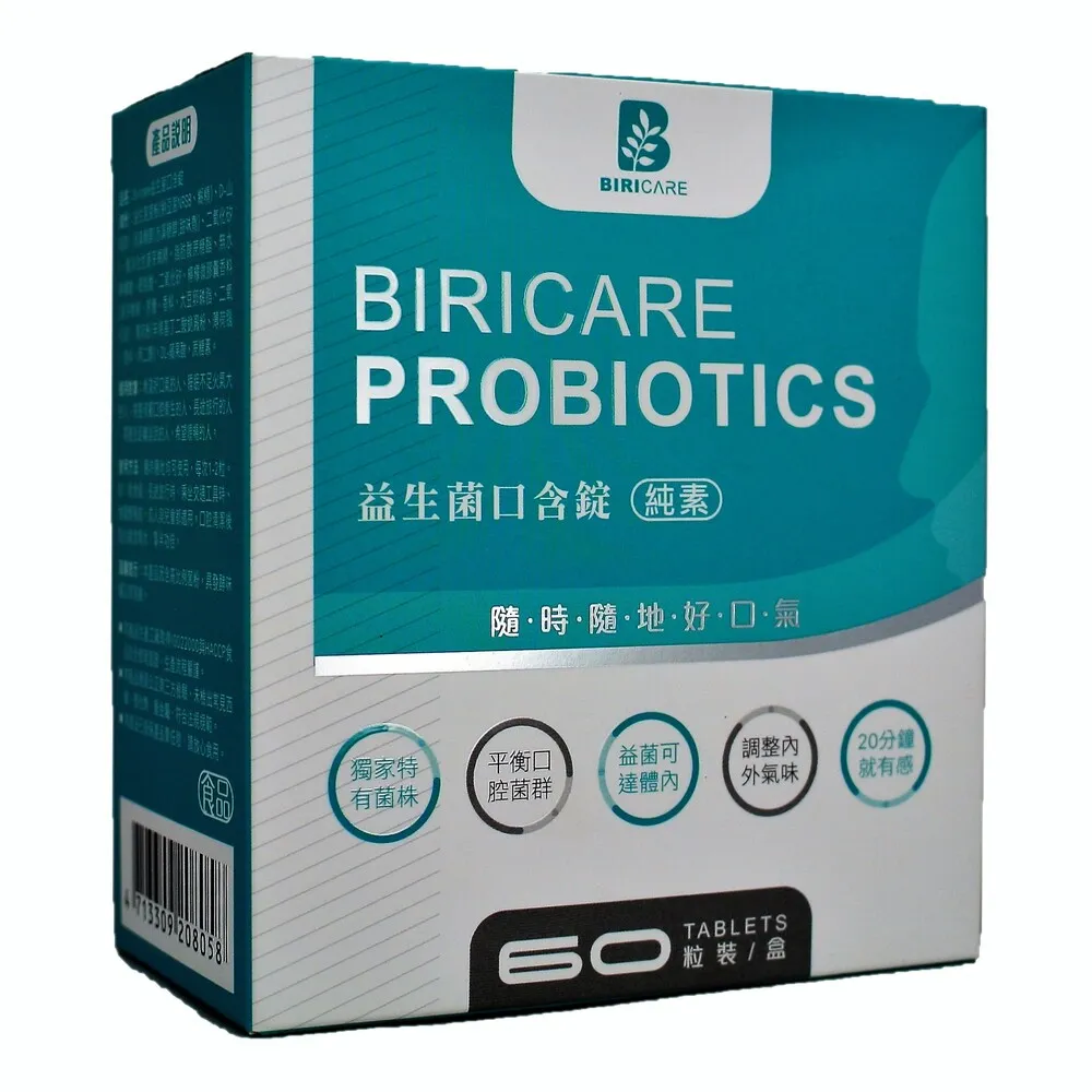 【Biricare】必瑞益生菌口含錠60粒(隨時隨地好口氣 20分鐘就有感)