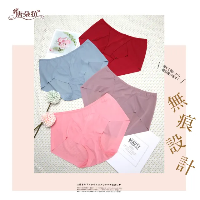 【唐朵拉】兩件組-M.L.XL.Q 台灣製輕薄無痕褲柔軟手感 舒適透氣/女內褲大尺碼(無痕內褲 兩件 312)