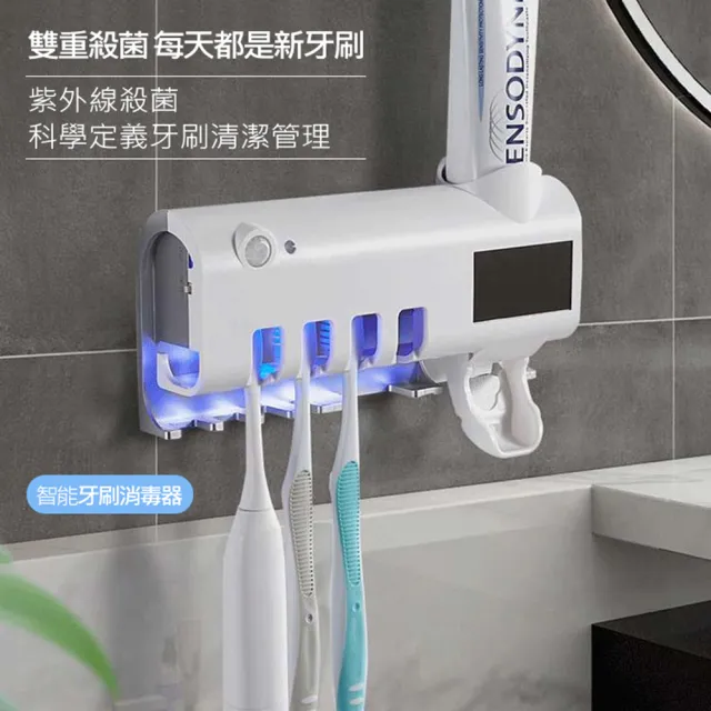 太陽能紫外線消毒牙刷收納架+自動擠牙膏器(360度全方位殺菌) 