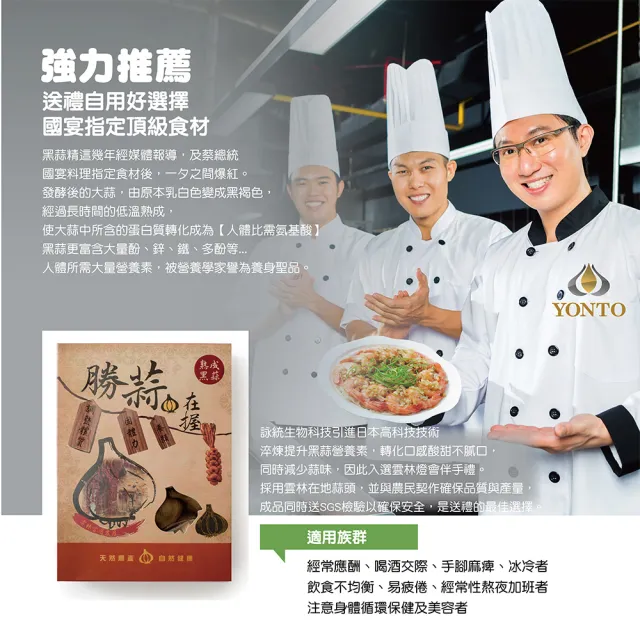 【YONTO 詠統生技】詠統 勝蒜在握 黑蒜頭500g(國宴指定品牌禮盒 禮盒  養生禮盒)
