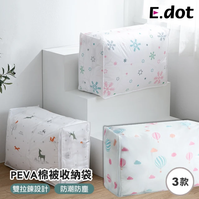 【E.dot】半透明防塵衣物棉被收納袋
