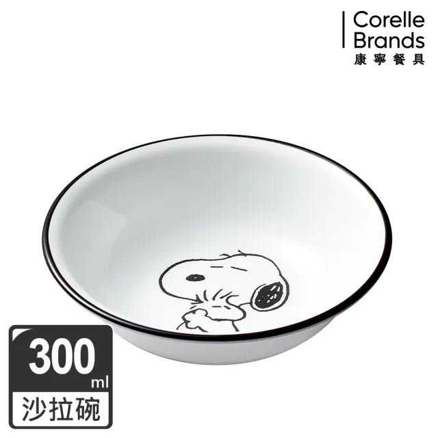 【CORELLE 康寧餐具】SNOOPY 復刻黑白300CC沙拉碗(410)