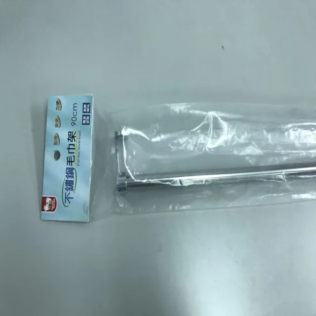 【特力屋】不鏽鋼毛巾架-90cm