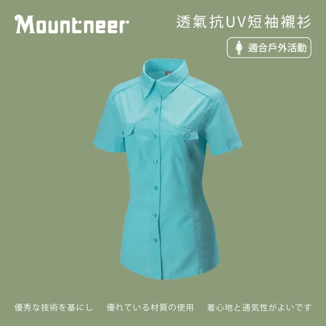 【Mountneer 山林】女 透氣抗UV短袖襯衫-粉藍 31B08-76(排汗襯衫/休閒襯衫)