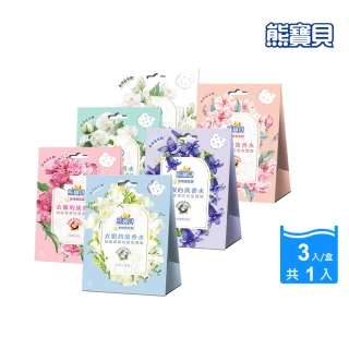 【熊寶貝】植萃衣物香氛袋 3包/盒(玫瑰/茉莉/山茶花/櫻花/小蒼蘭/藍風鈴)