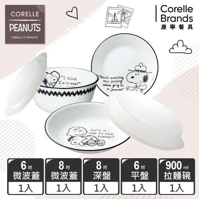 【CorelleBrands 康寧餐具】SNOOPY 黑白單人5件式碗盤組-E05