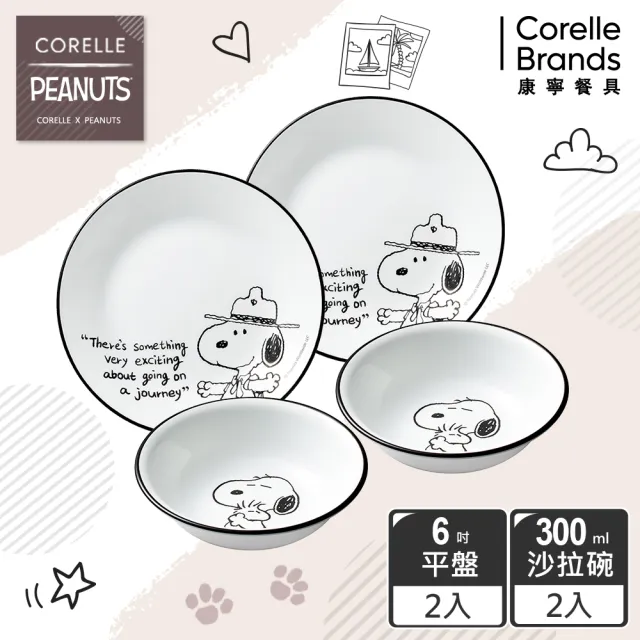 【CorelleBrands 康寧餐具】SNOOPY 黑白食尚4件式碗盤組(D02)