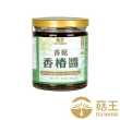 【菇王】香菇香椿醬 240g(全素/簡單開胃/拌醬)