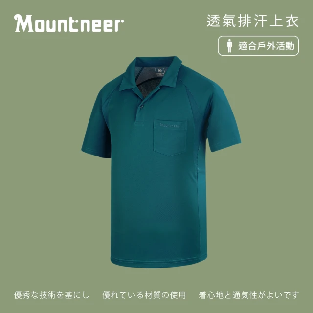 Mountneer山林 男 透氣排汗上衣-海藍 31P01-81(/透氣/排汗衣/上衣)