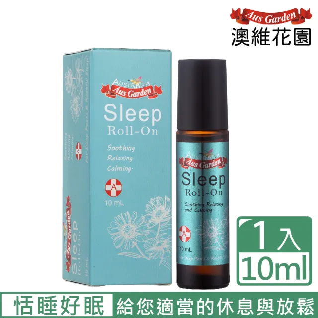 【Ausgarden 澳維花園】恬睡好眠精油滾珠10ml(重拾甜蜜夢境 享受甜美睡眠一整晚)