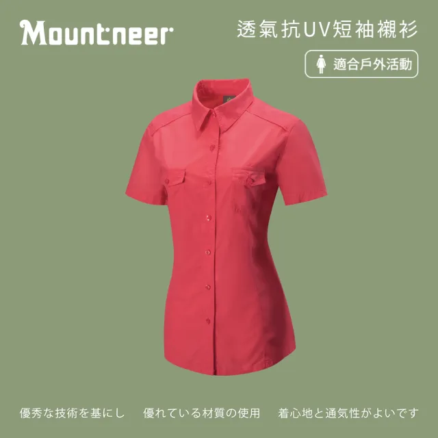 【Mountneer 山林】女 透氣抗UV短袖襯衫-深玫紅 31B08-36(排汗襯衫/休閒襯衫)