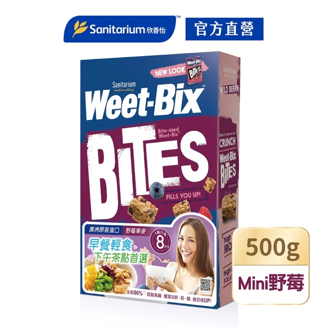 【Weet-Bix】澳洲全穀麥片mini野莓500gx1盒