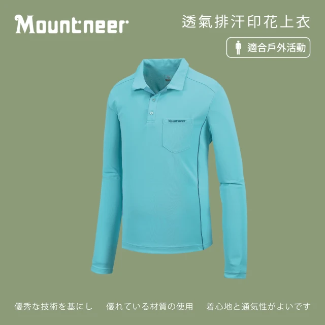 Mountneer山林 男 透氣排汗長袖上衣-粉藍 31P07-76(長袖上衣/透氣休閒)