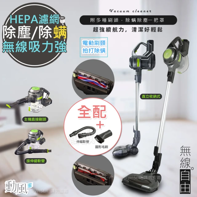 【日本Day Plus】HEPA級颶風無線吸塵器/除蹣機(快充/長效-全配版)