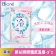 【Biore 蜜妮】-3℃涼感濕巾 20片(無香味/清新花香)