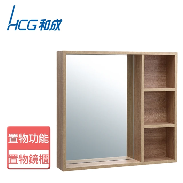 【HCG 和成】不含安裝置物鏡櫃(LAF7570BF)