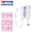 【TOPHOME 莊頭北工業】瞬熱電熱水器EX-4588(五段式調溫、免用瓦斯、防空燒)