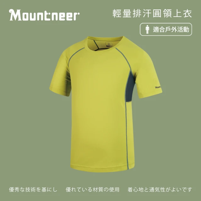 Mountneer山林 男 輕量排汗圓領上衣-檸檬黃 31P21-59(圓領上衣/休閒上衣)