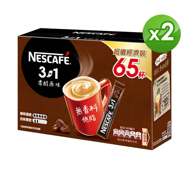 【NESCAFE 雀巢咖啡】三合一濃醇原味咖啡65入x2盒組(15g/入)